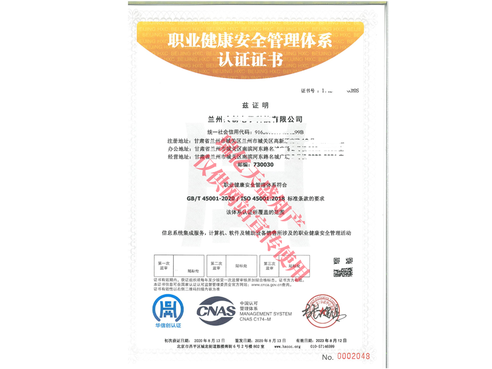 职业健康管理积石山体系认证