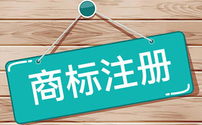 积石山商标注册：企业品牌保护与发展的关键步骤