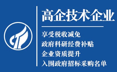 积石山高新技术企业认定申请流程与关键要点解析