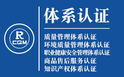 积石山企业导入质量管理体系认证流程与费用预算