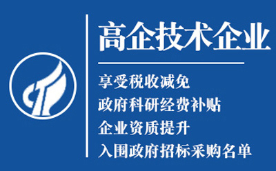 积石山2025高新技术企业认定八大条件全揭秘