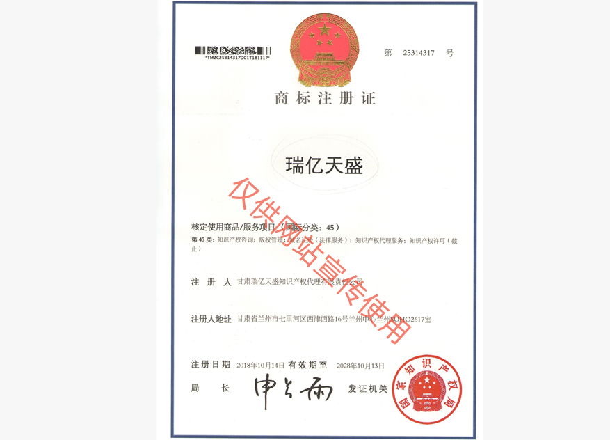 积石山商标注册证.jpg